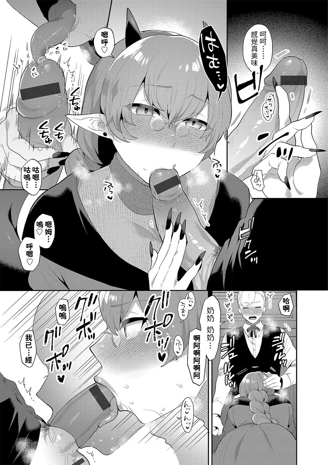 Itoshii Mesen no Saki Kouhen page 4 full