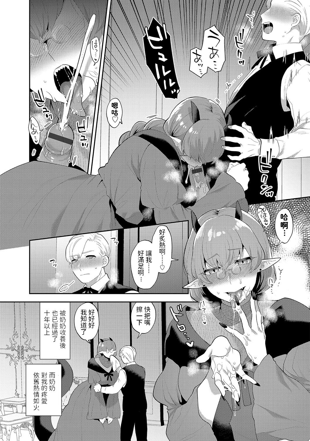 Itoshii Mesen no Saki Kouhen page 5 full