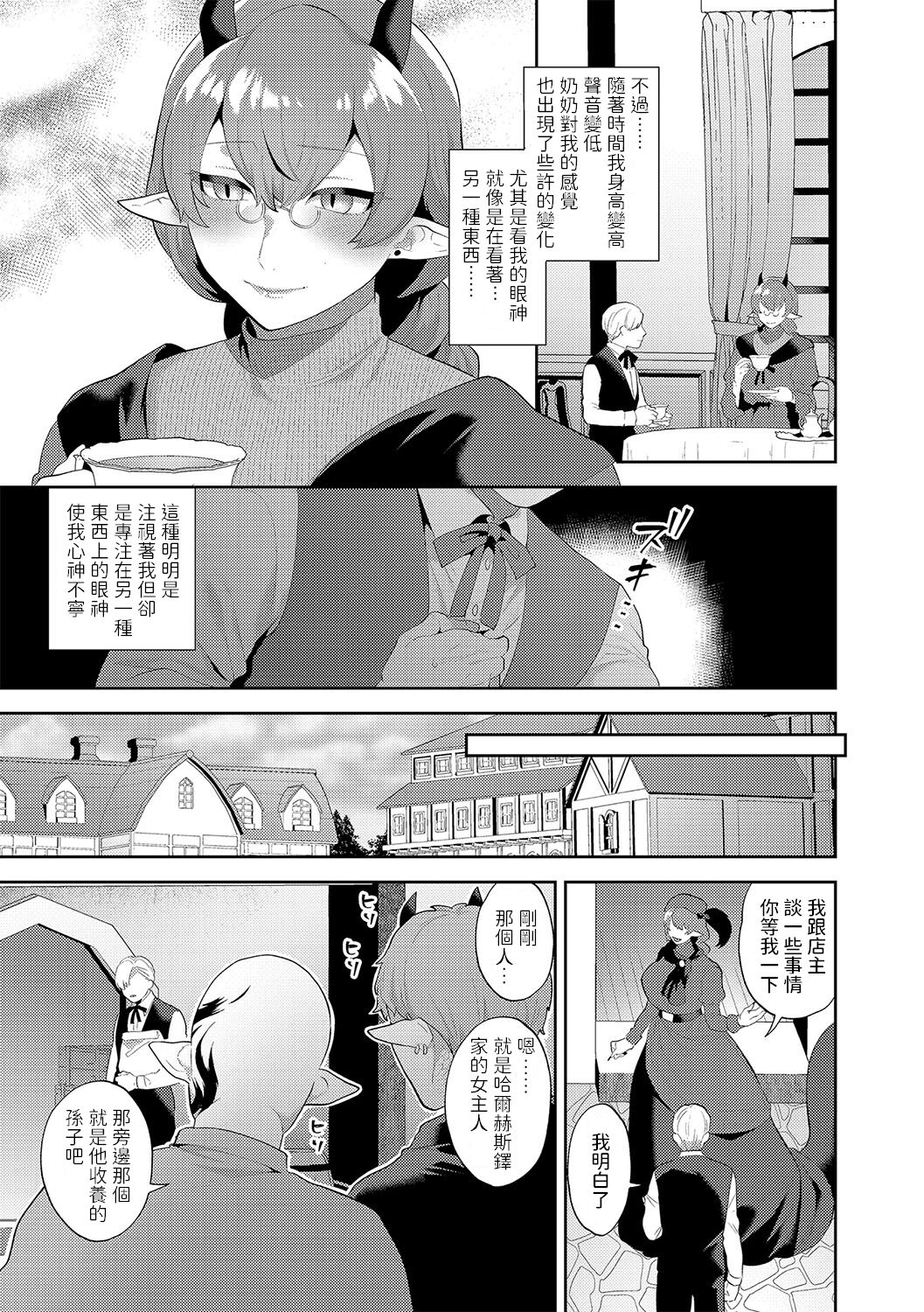 Itoshii Mesen no Saki Kouhen page 6 full