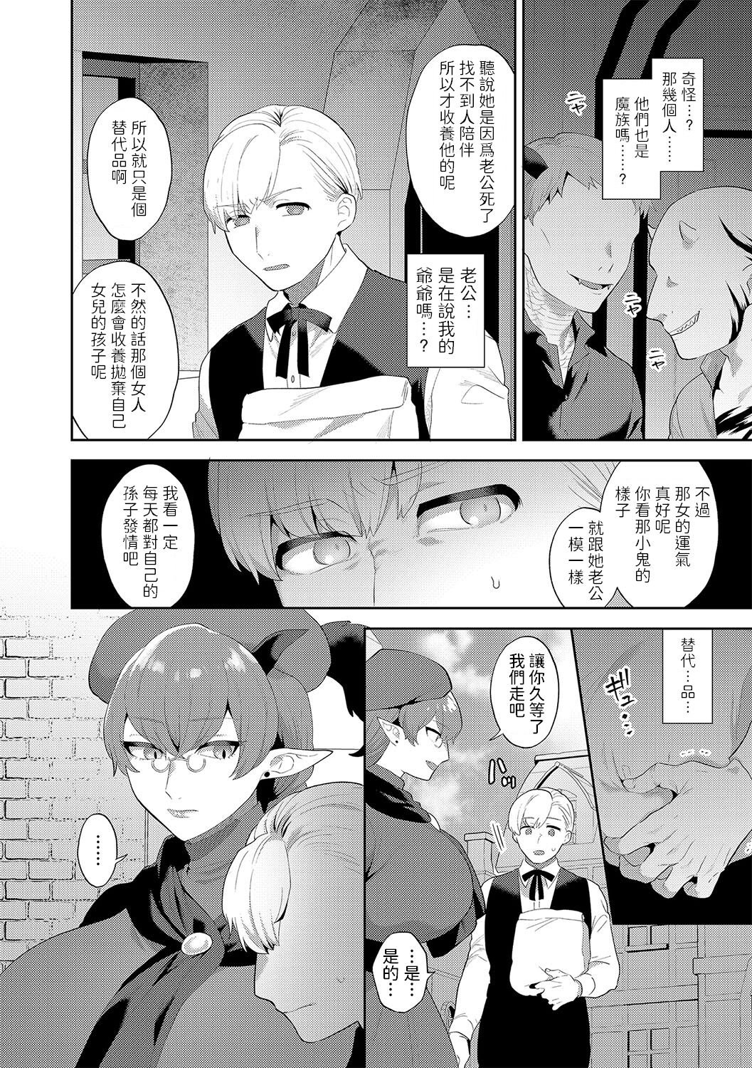 Itoshii Mesen no Saki Kouhen page 7 full