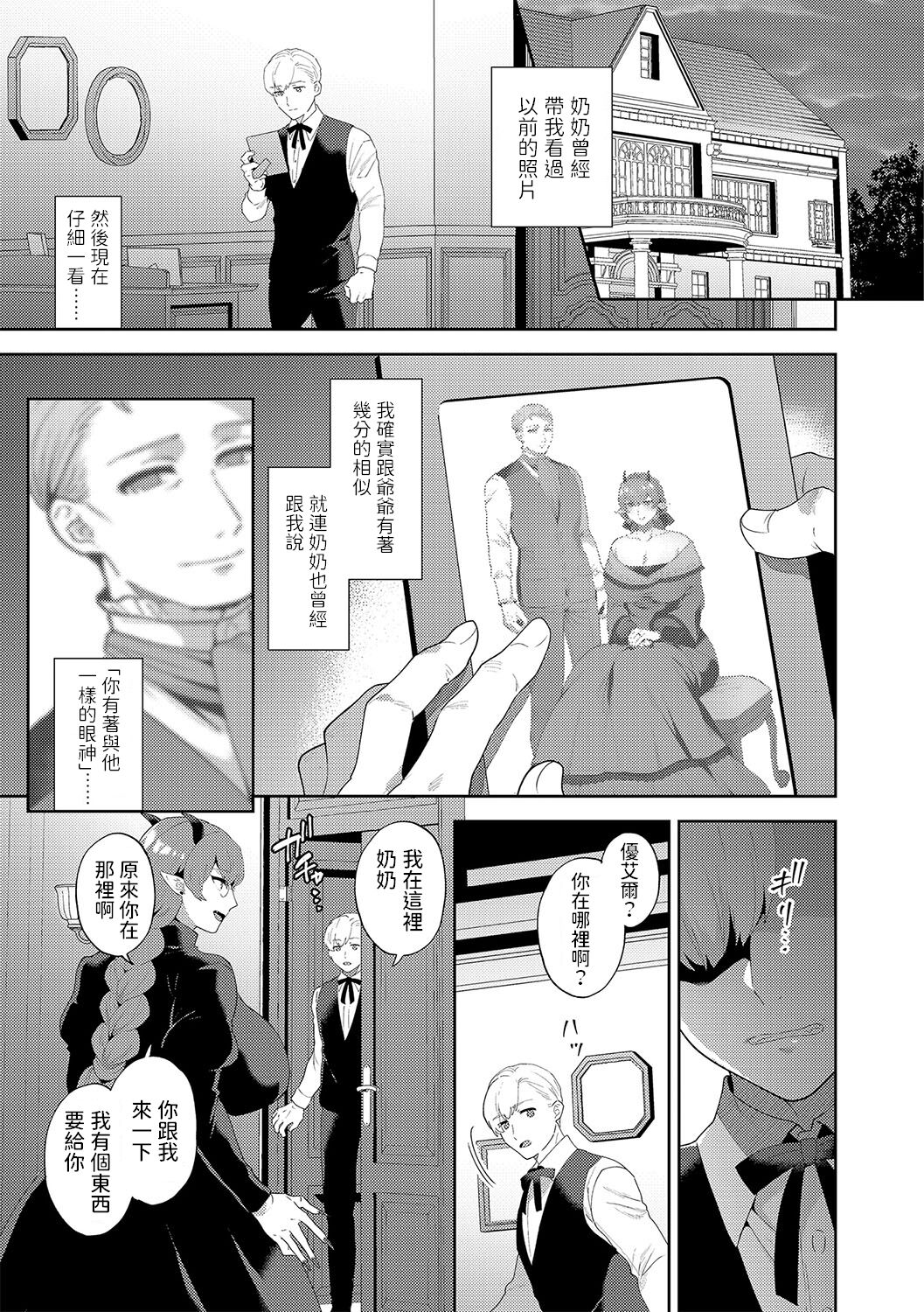 Itoshii Mesen no Saki Kouhen page 8 full