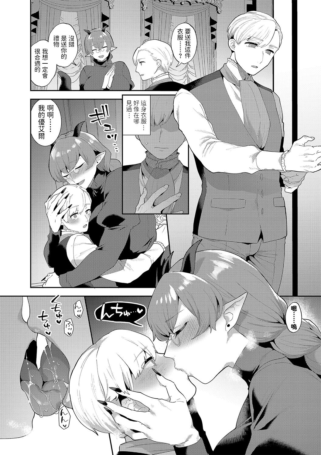 Itoshii Mesen no Saki Kouhen page 9 full