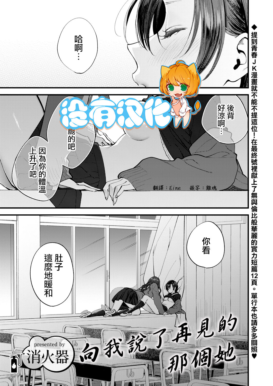Sayonara, to Itte Kanojo wa | 向我說了再見的那個她 page 1 full