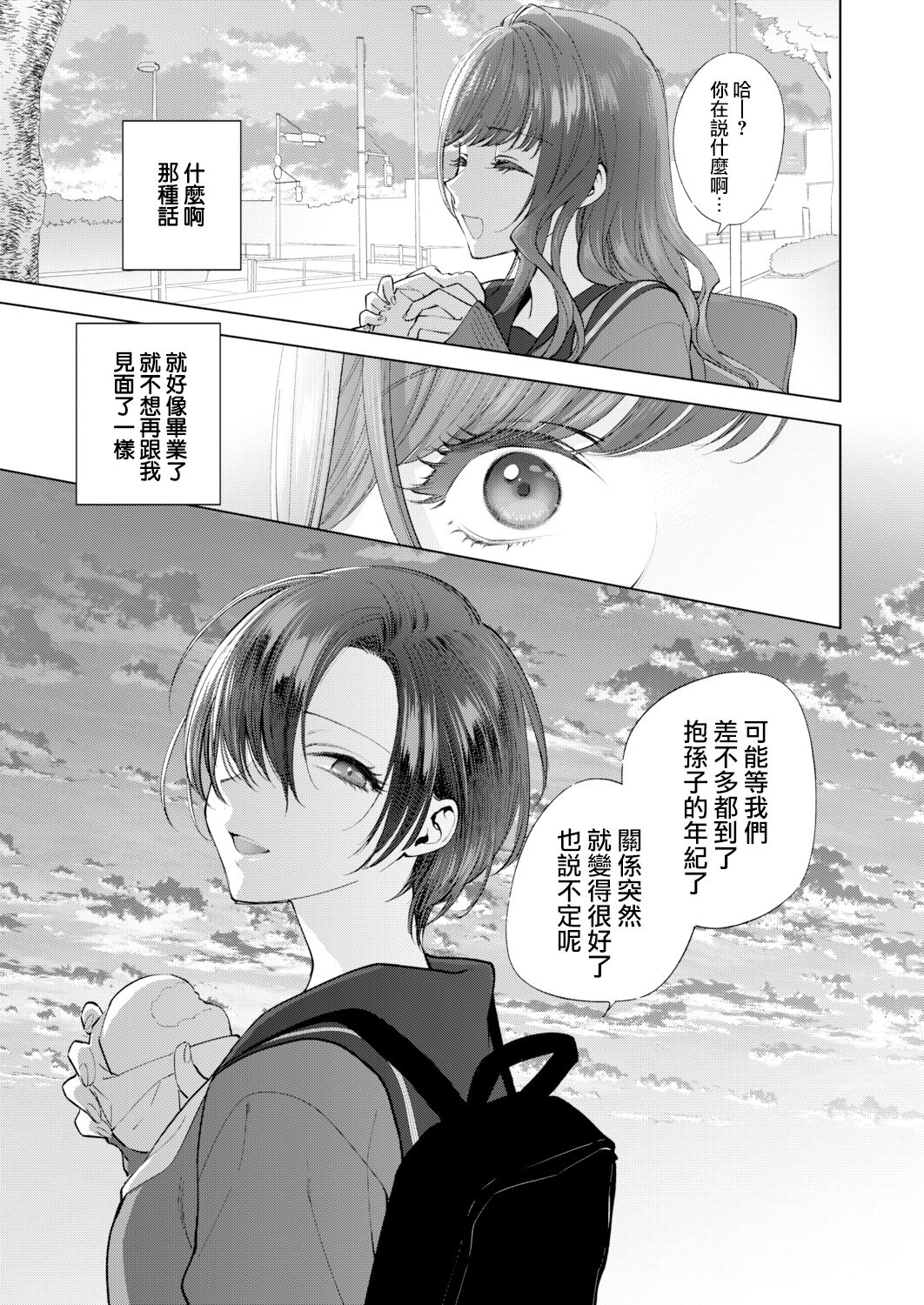Sayonara, to Itte Kanojo wa | 向我說了再見的那個她 page 10 full