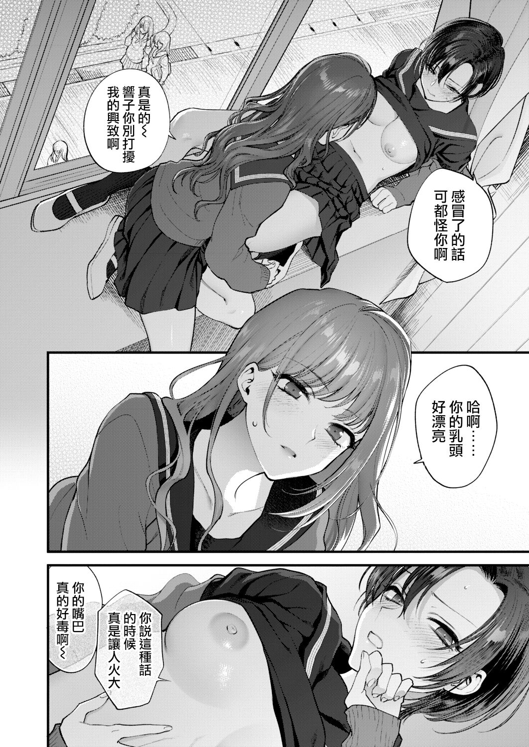 Sayonara, to Itte Kanojo wa | 向我說了再見的那個她 page 3 full
