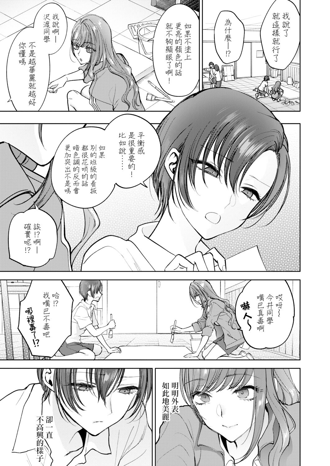 Sayonara, to Itte Kanojo wa | 向我說了再見的那個她 page 4 full