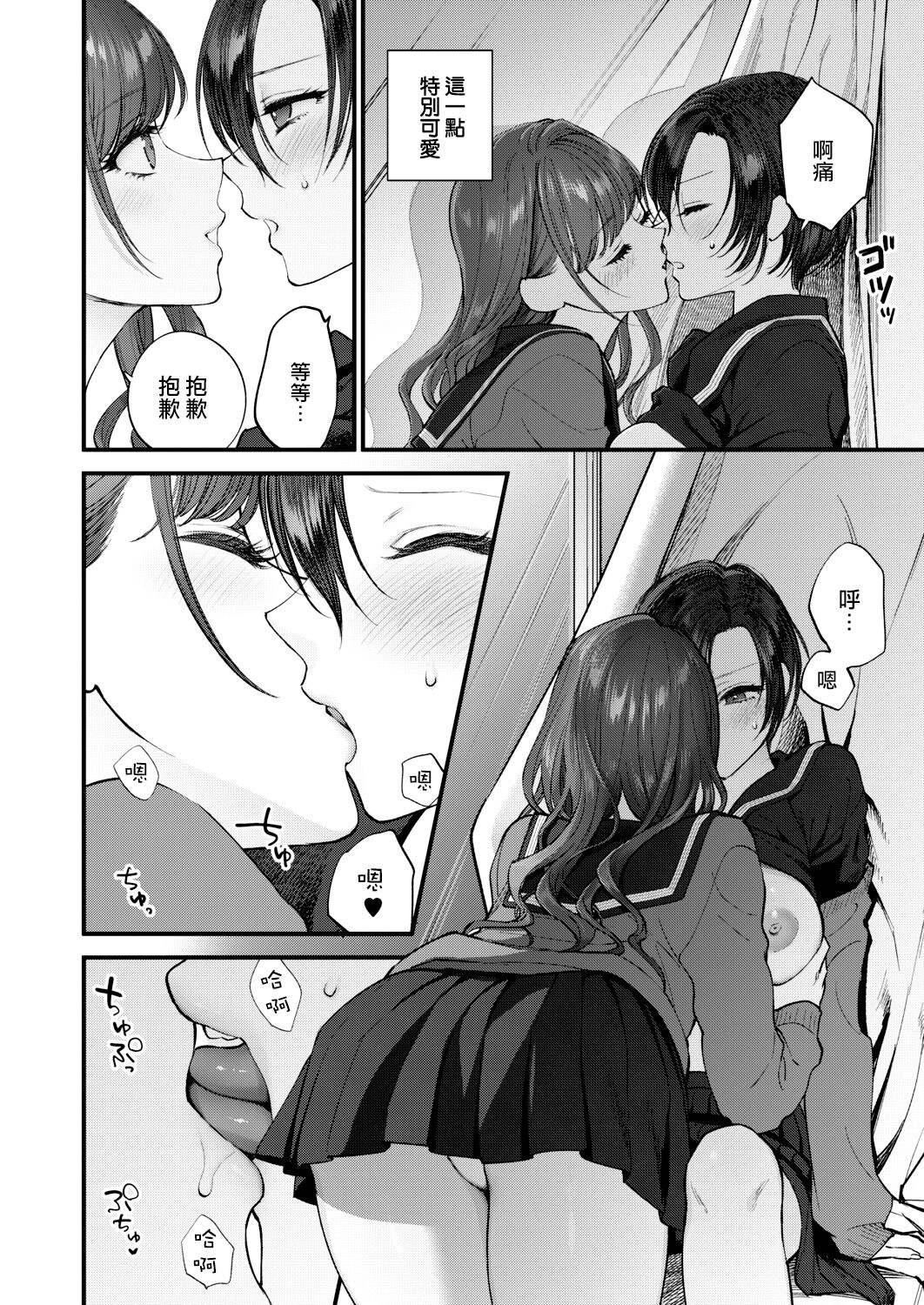 Sayonara, to Itte Kanojo wa | 向我說了再見的那個她 page 5 full