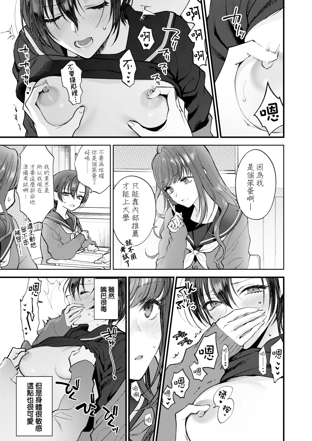 Sayonara, to Itte Kanojo wa | 向我說了再見的那個她 page 6 full