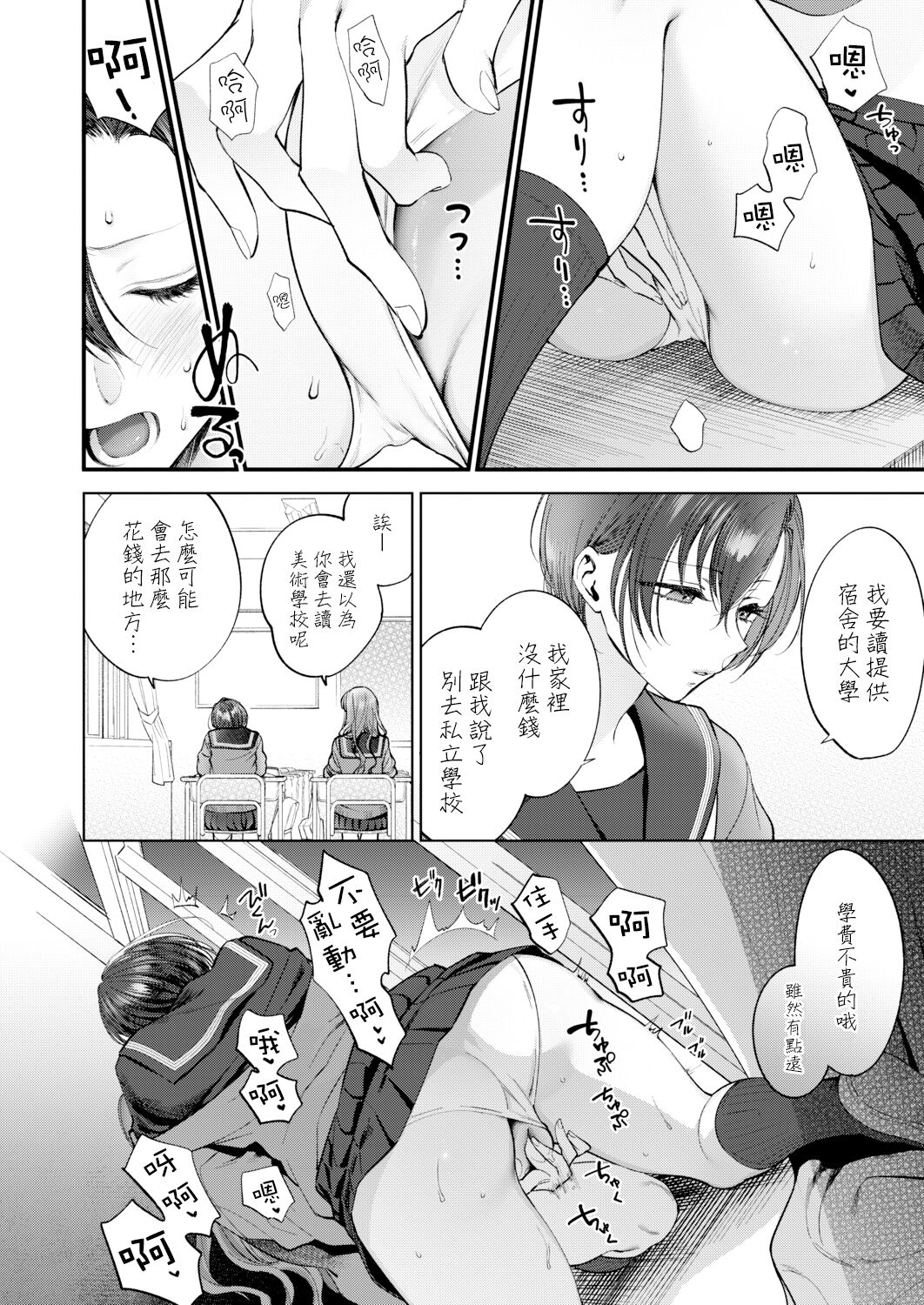 Sayonara, to Itte Kanojo wa | 向我說了再見的那個她 page 7 full