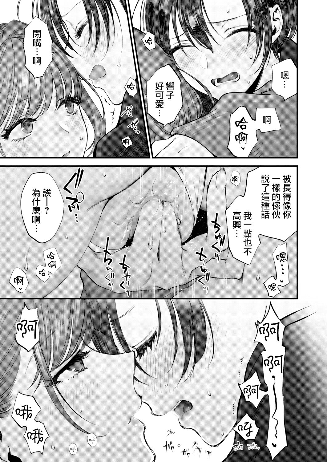 Sayonara, to Itte Kanojo wa | 向我說了再見的那個她 page 8 full