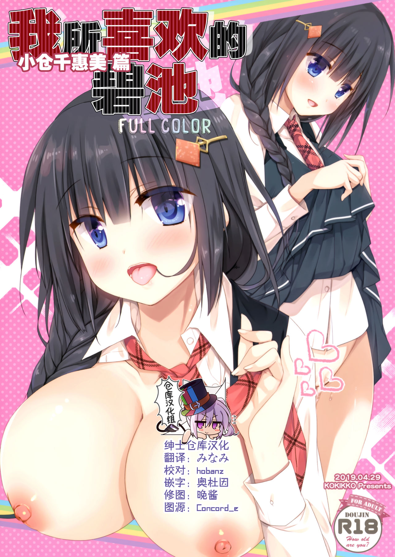 Boku no sukina bitchi Ogura Chiemi-hen page 1 full