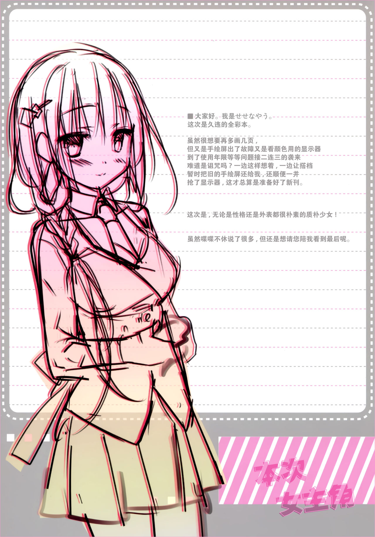 Boku no sukina bitchi Ogura Chiemi-hen page 3 full