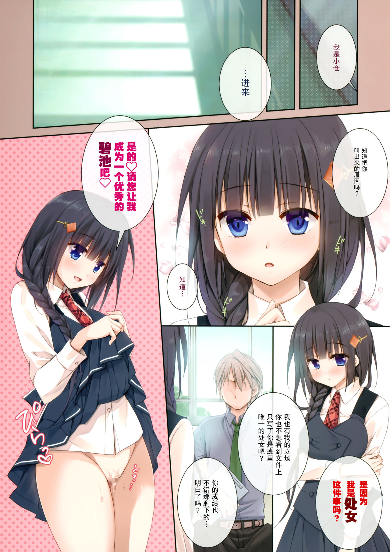 Boku no sukina bitchi Ogura Chiemi-hen page 5 full