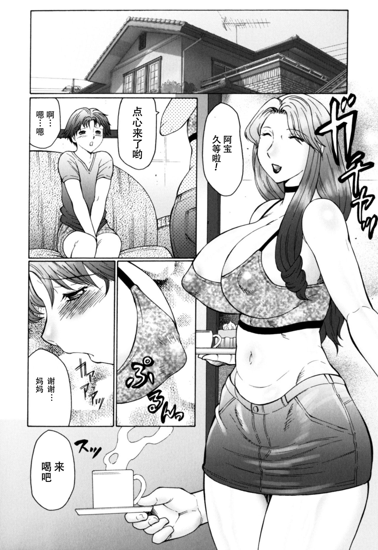 Haha Mamire Ch. 7 【不可视汉化】 page 3 full