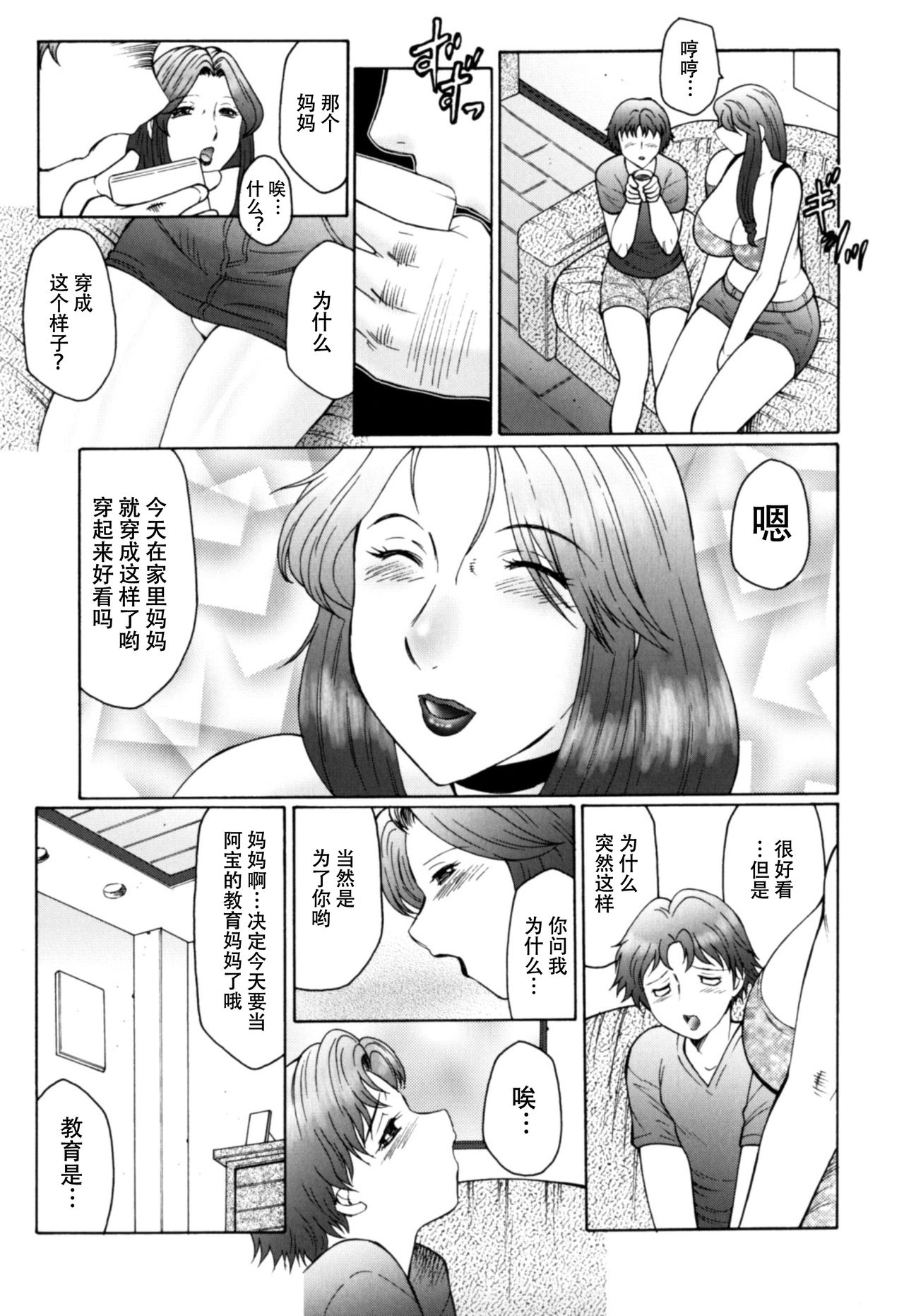 Haha Mamire Ch. 7 【不可视汉化】 page 4 full