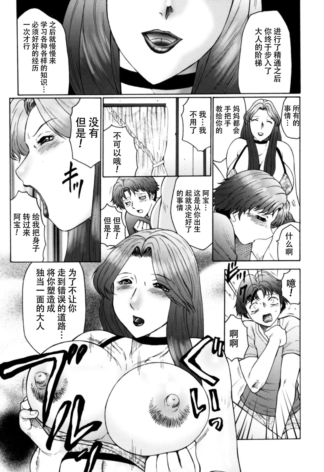 Haha Mamire Ch. 7 【不可视汉化】 page 6 full