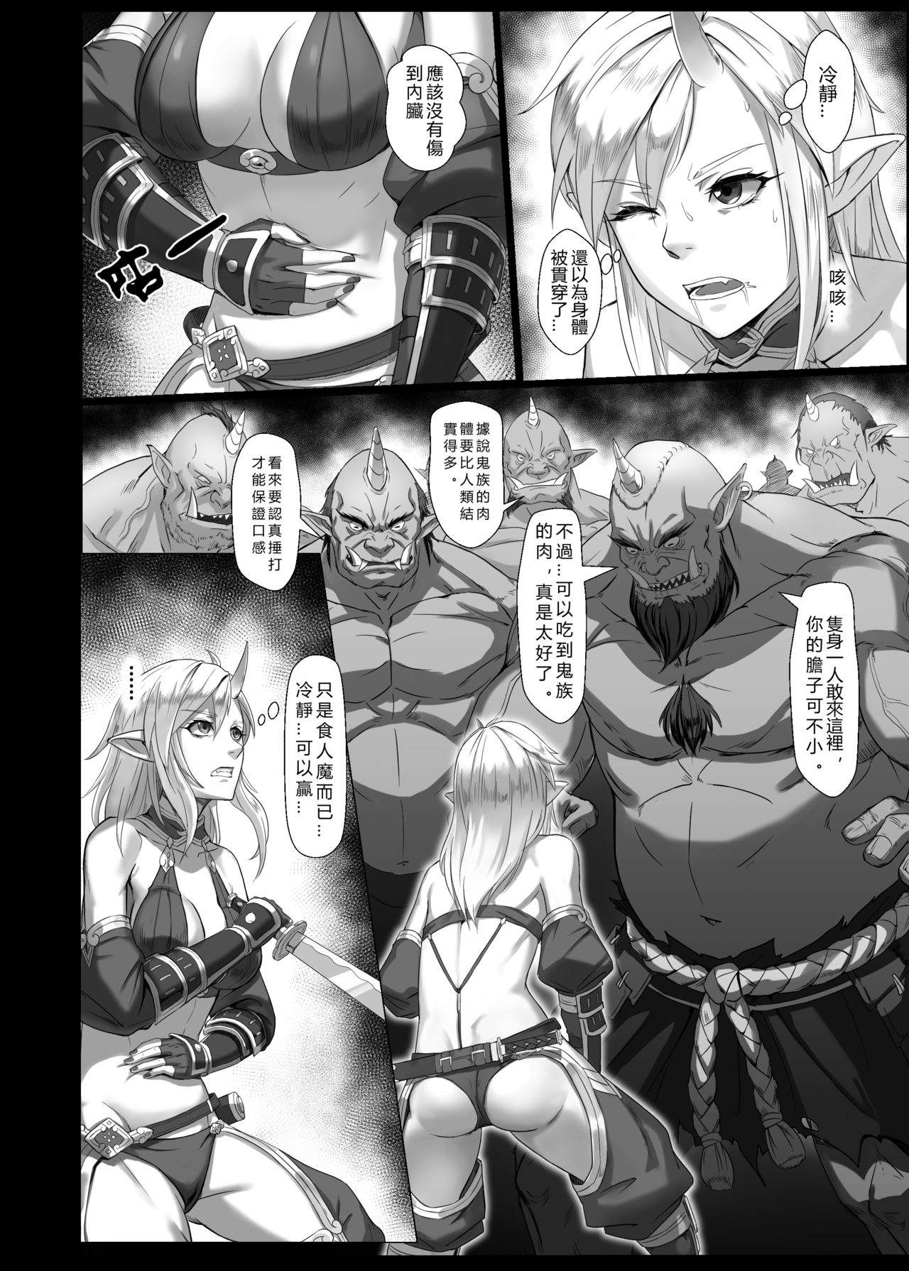 Toubatsu Note Orc Leader Hen | 討伐筆記 食人魔領主篇 page 10 full