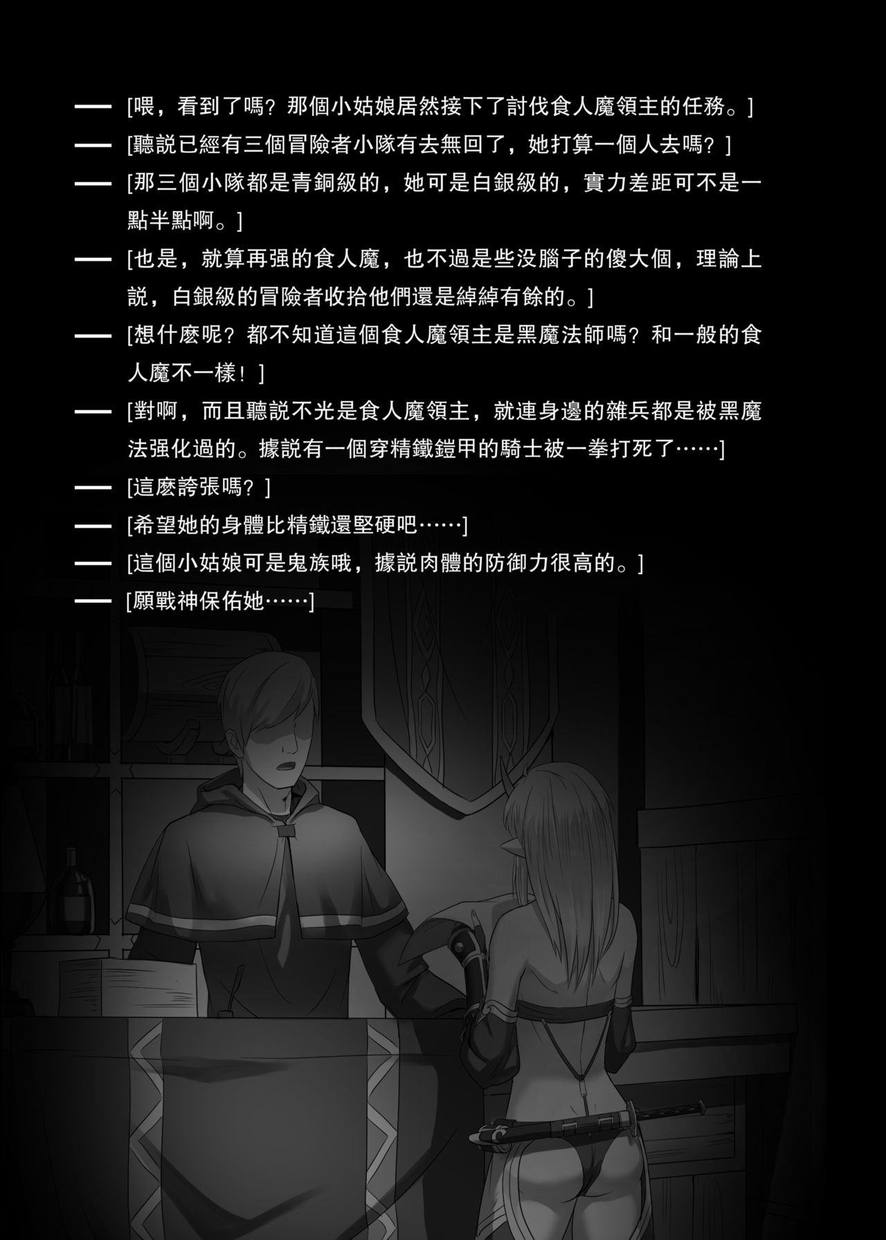 Toubatsu Note Orc Leader Hen | 討伐筆記 食人魔領主篇 page 3 full