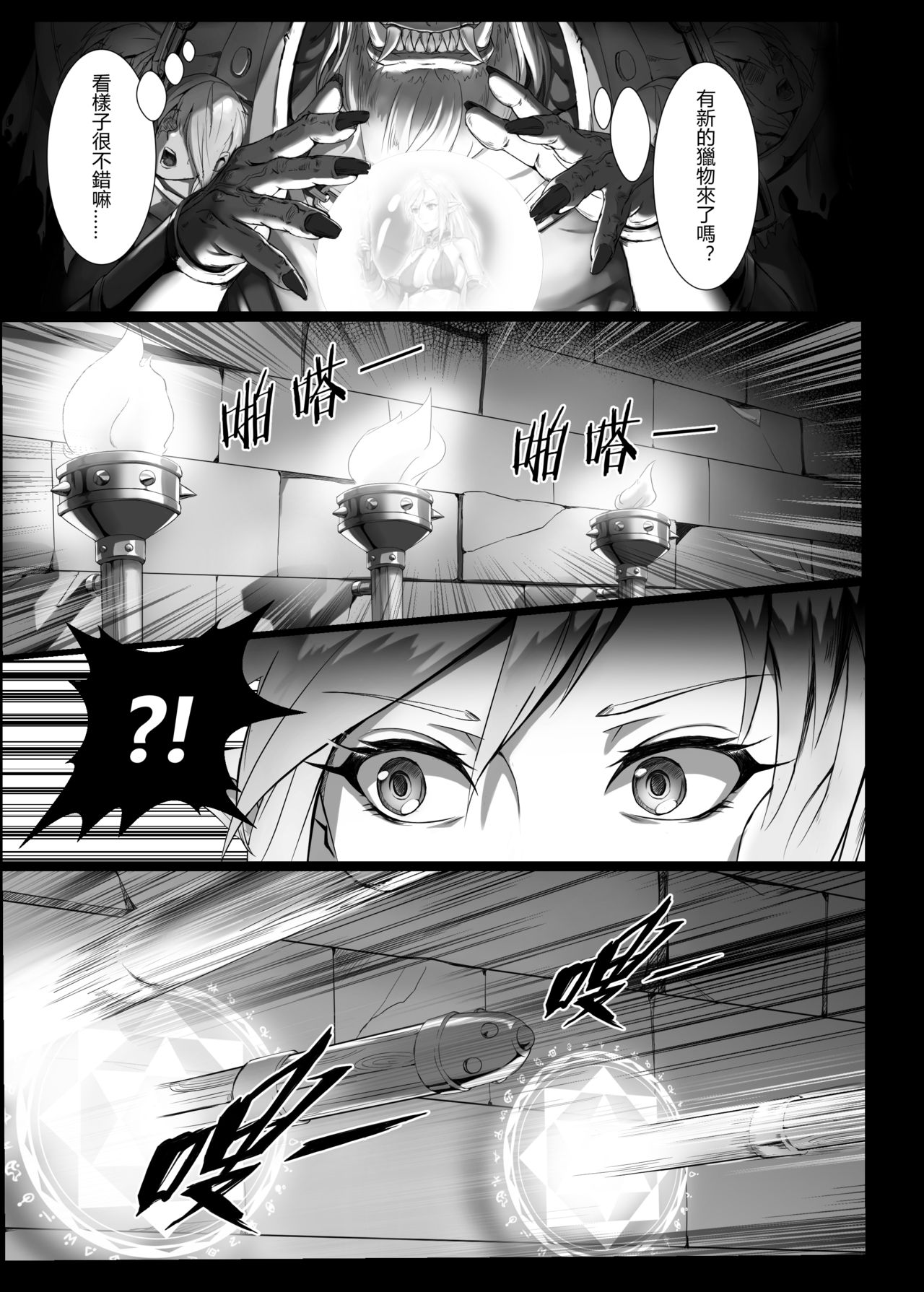 Toubatsu Note Orc Leader Hen | 討伐筆記 食人魔領主篇 page 5 full