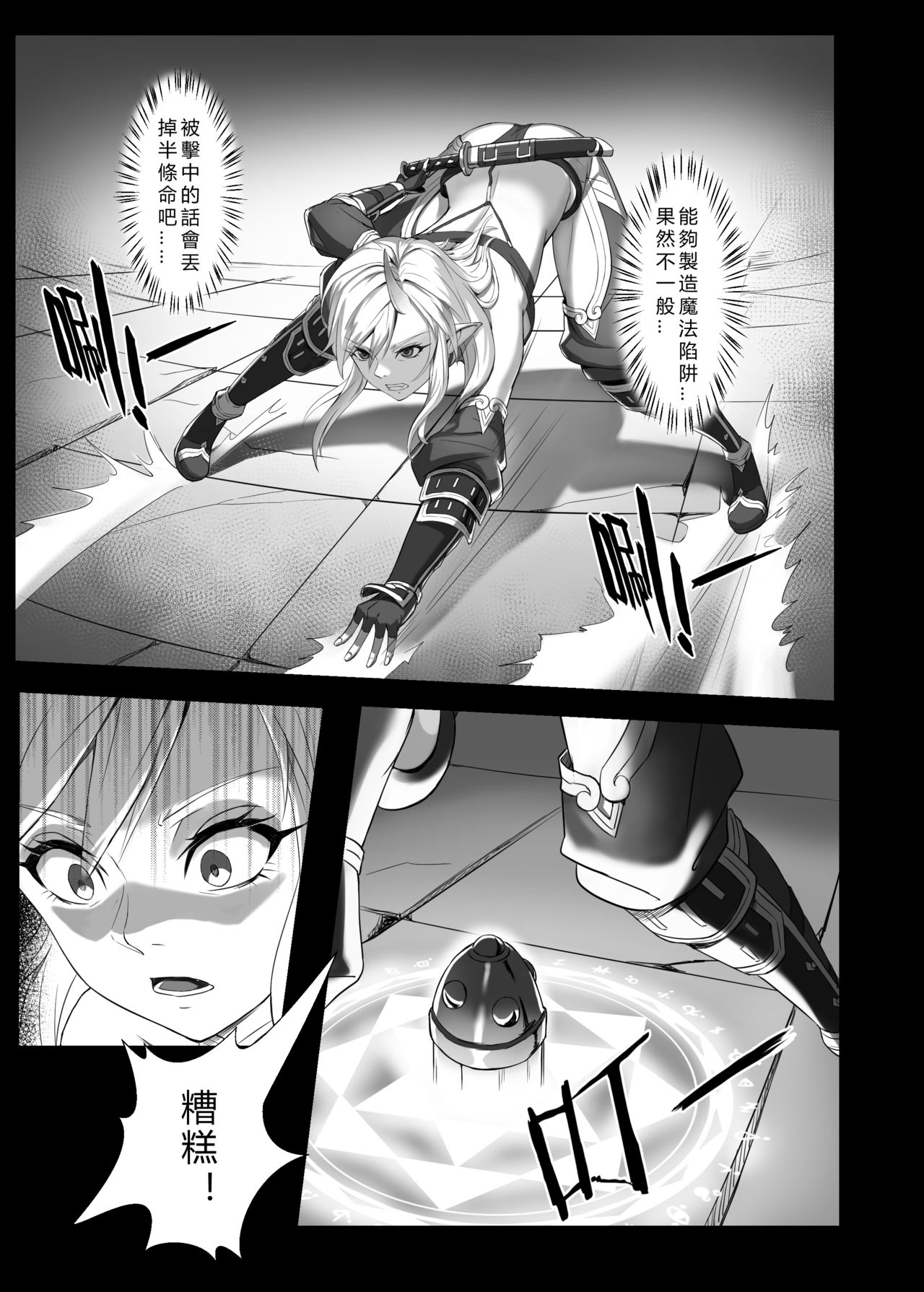 Toubatsu Note Orc Leader Hen | 討伐筆記 食人魔領主篇 page 7 full