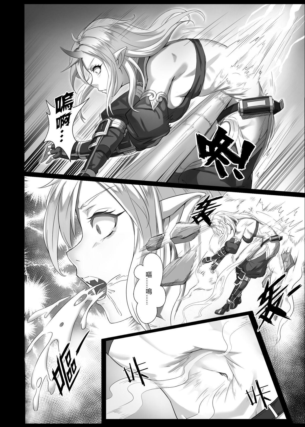 Toubatsu Note Orc Leader Hen | 討伐筆記 食人魔領主篇 page 8 full