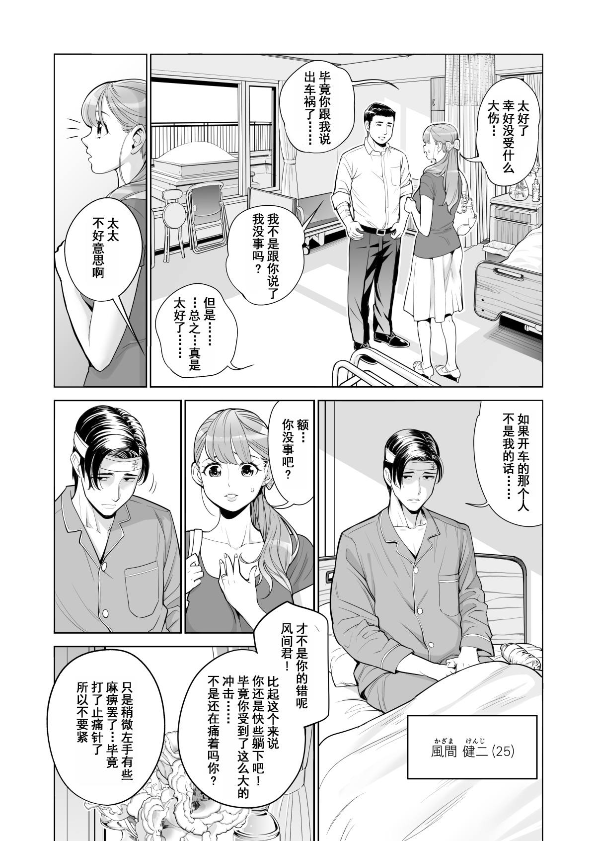 Akaneiro ni Somaru Wakazuma ~Byoushitsu de Boku no Tsuma ga Netorareta~ page 10 full