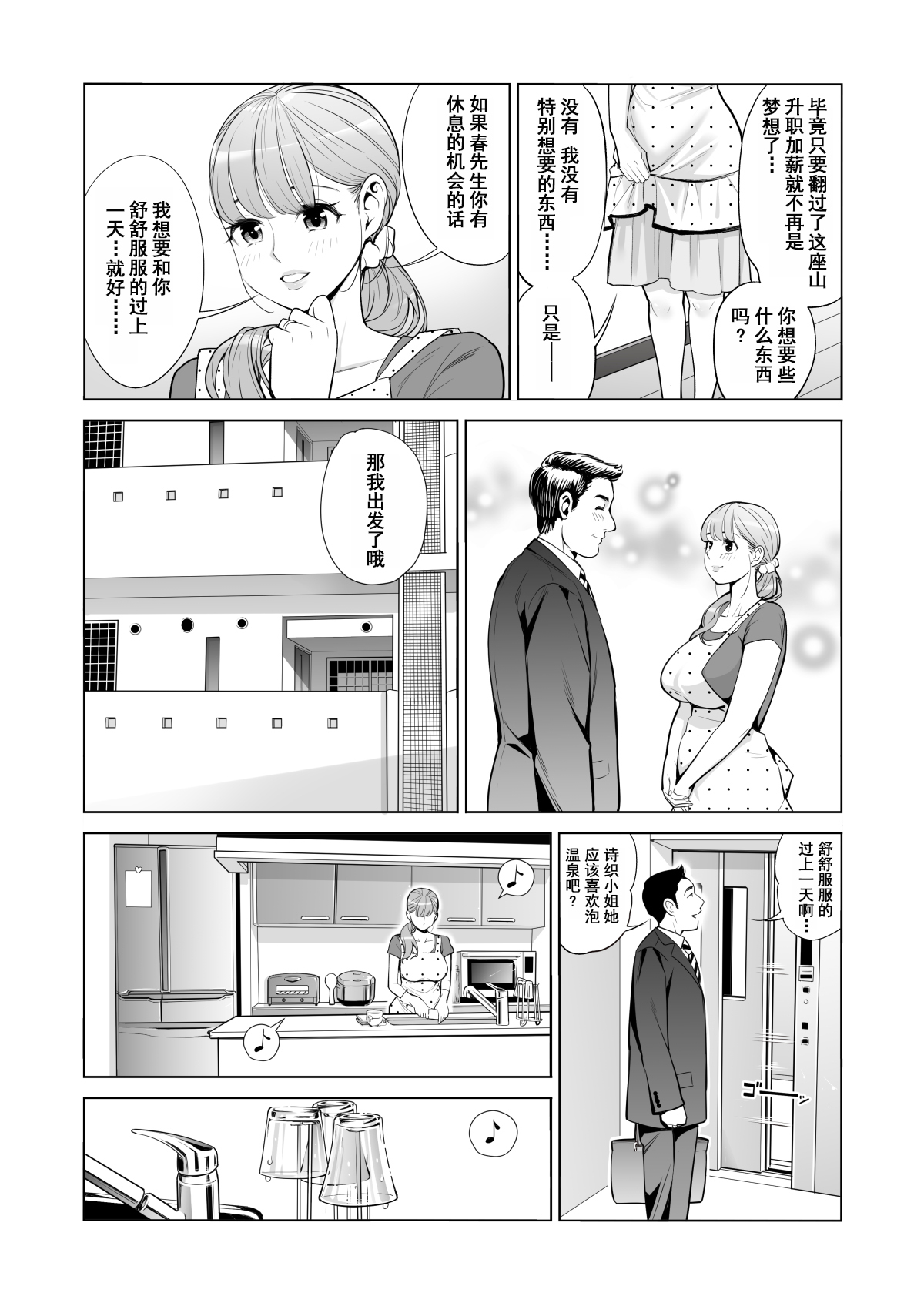 Akaneiro ni Somaru Wakazuma ~Byoushitsu de Boku no Tsuma ga Netorareta~ page 7 full