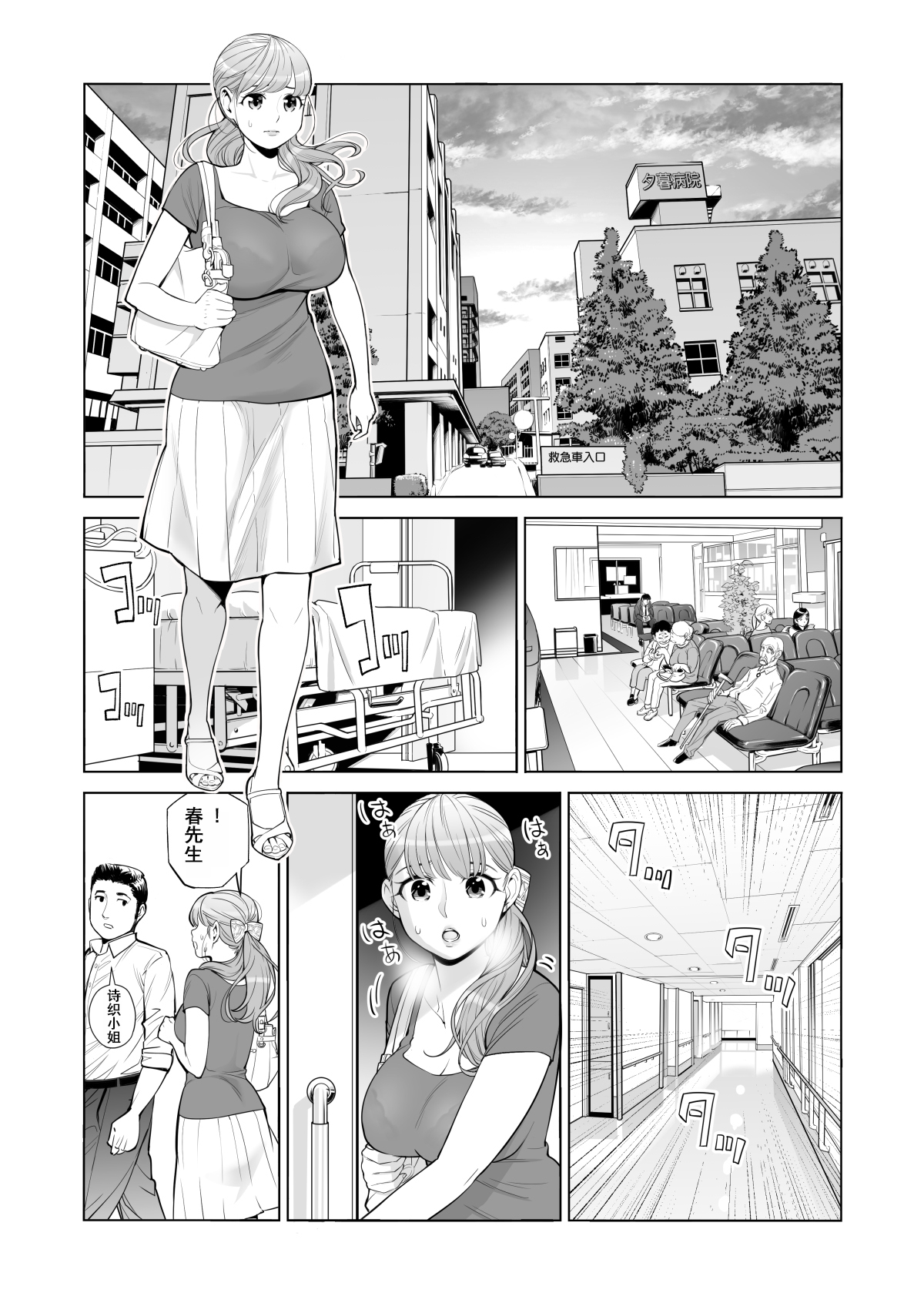 Akaneiro ni Somaru Wakazuma ~Byoushitsu de Boku no Tsuma ga Netorareta~ page 9 full