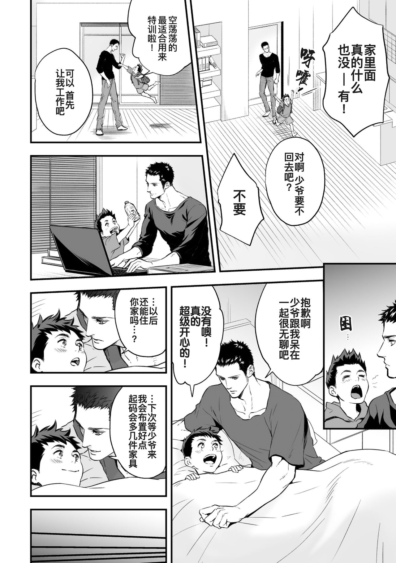 Jounetsu Shindo ZERO page 3 full