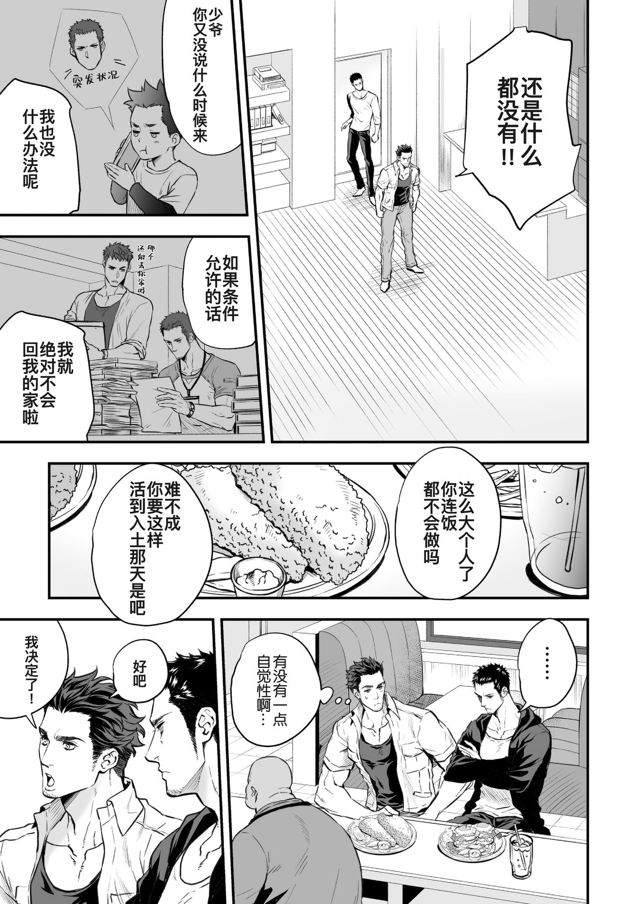 Jounetsu Shindo ZERO page 4 full