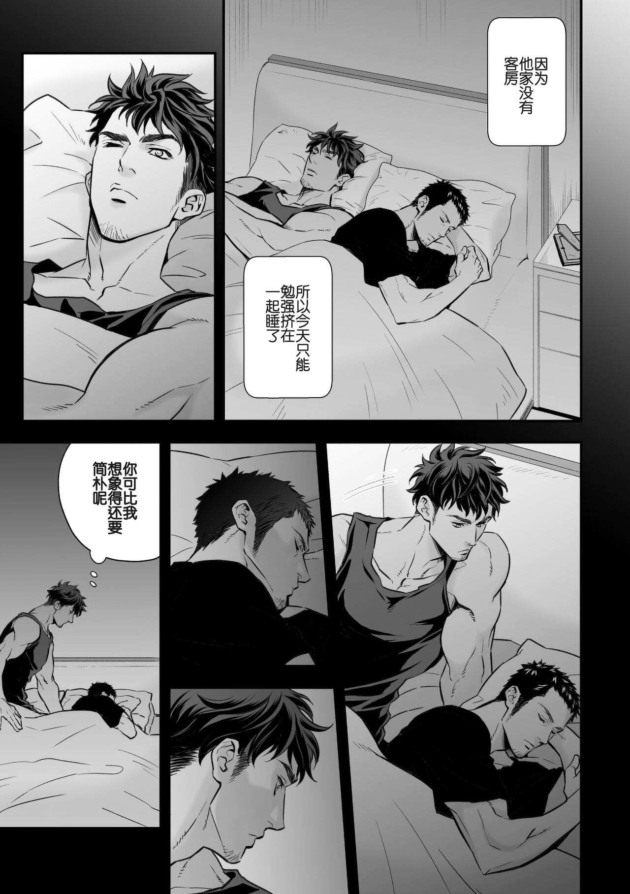 Jounetsu Shindo ZERO page 8 full
