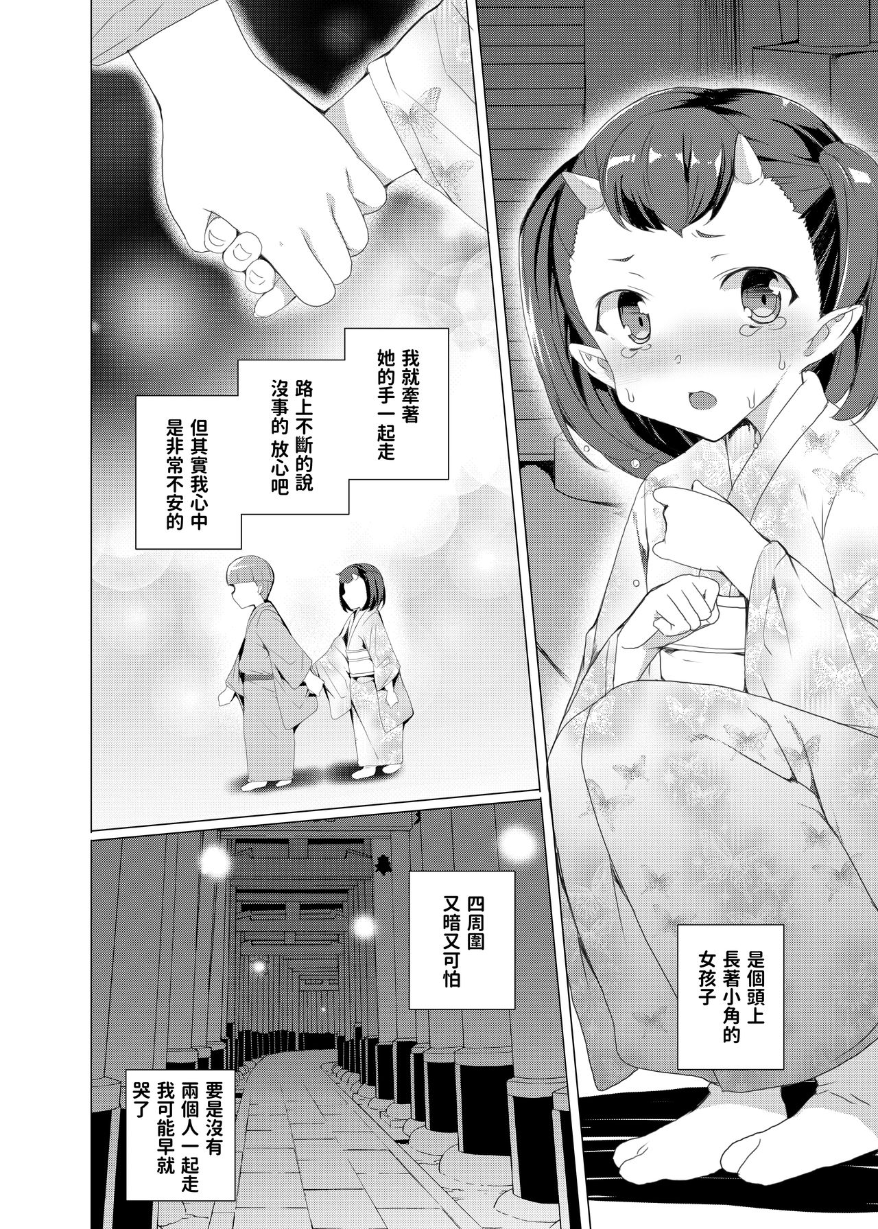 Boku to Kimi ga Sugosu Haru page 3 full