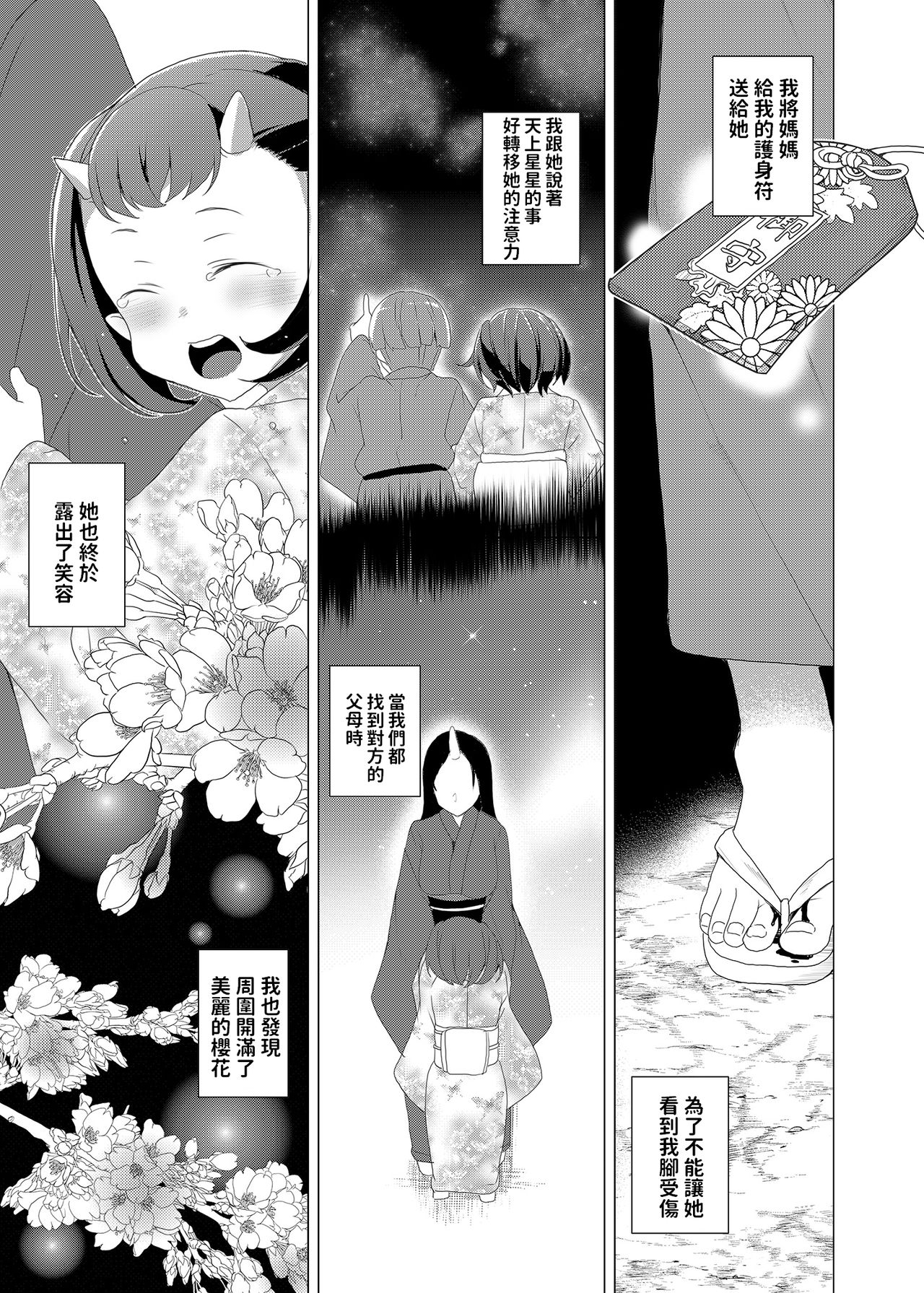 Boku to Kimi ga Sugosu Haru page 4 full