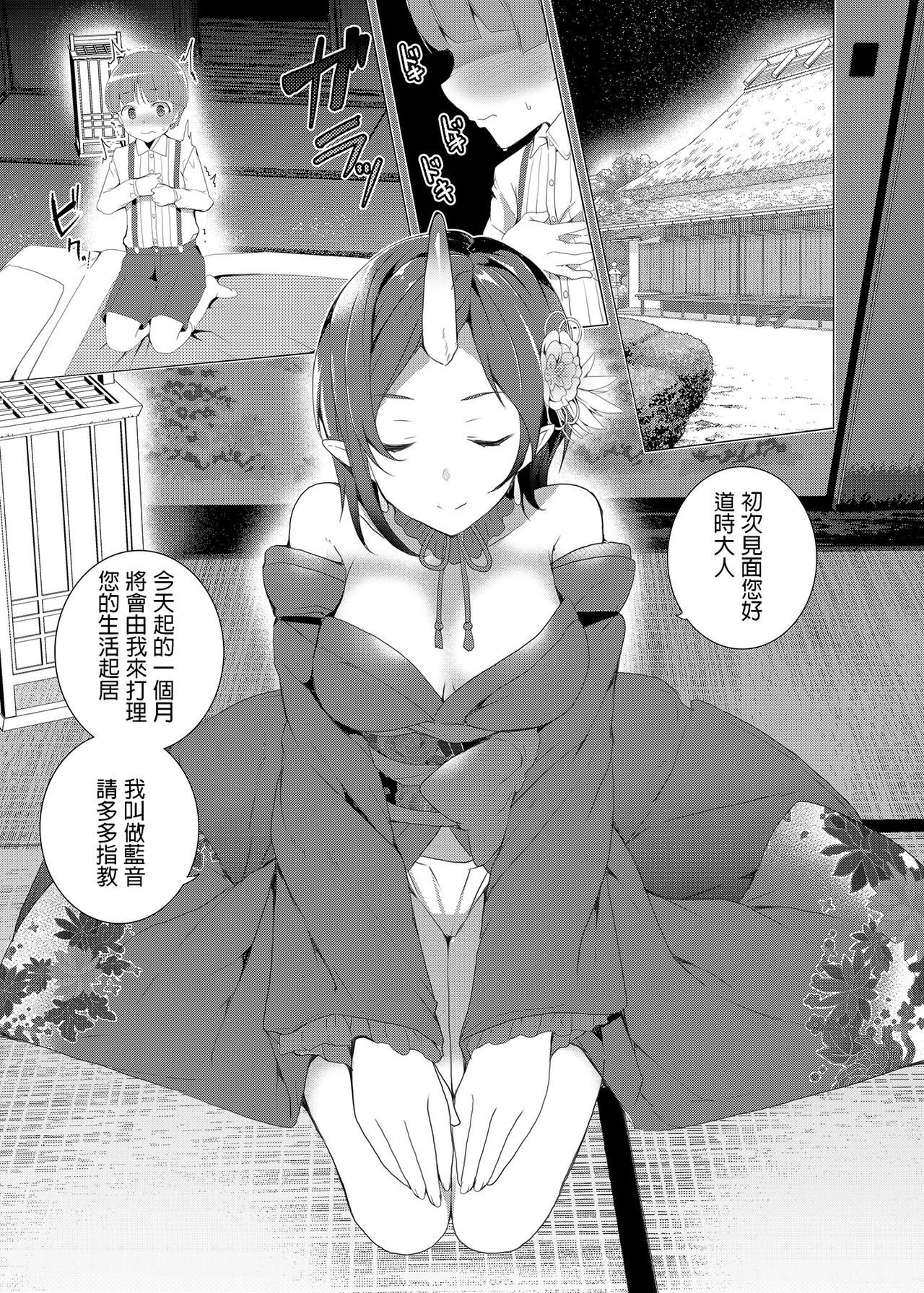 Boku to Kimi ga Sugosu Haru page 7 full