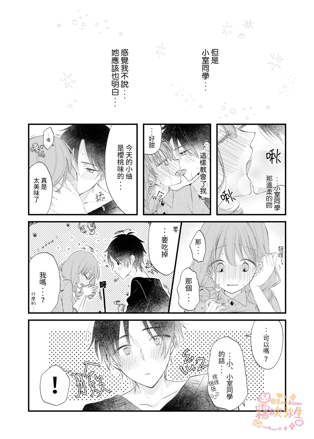 Haru ni Oboreru Futari | 沉溺於春光裏的我們 page 10 full