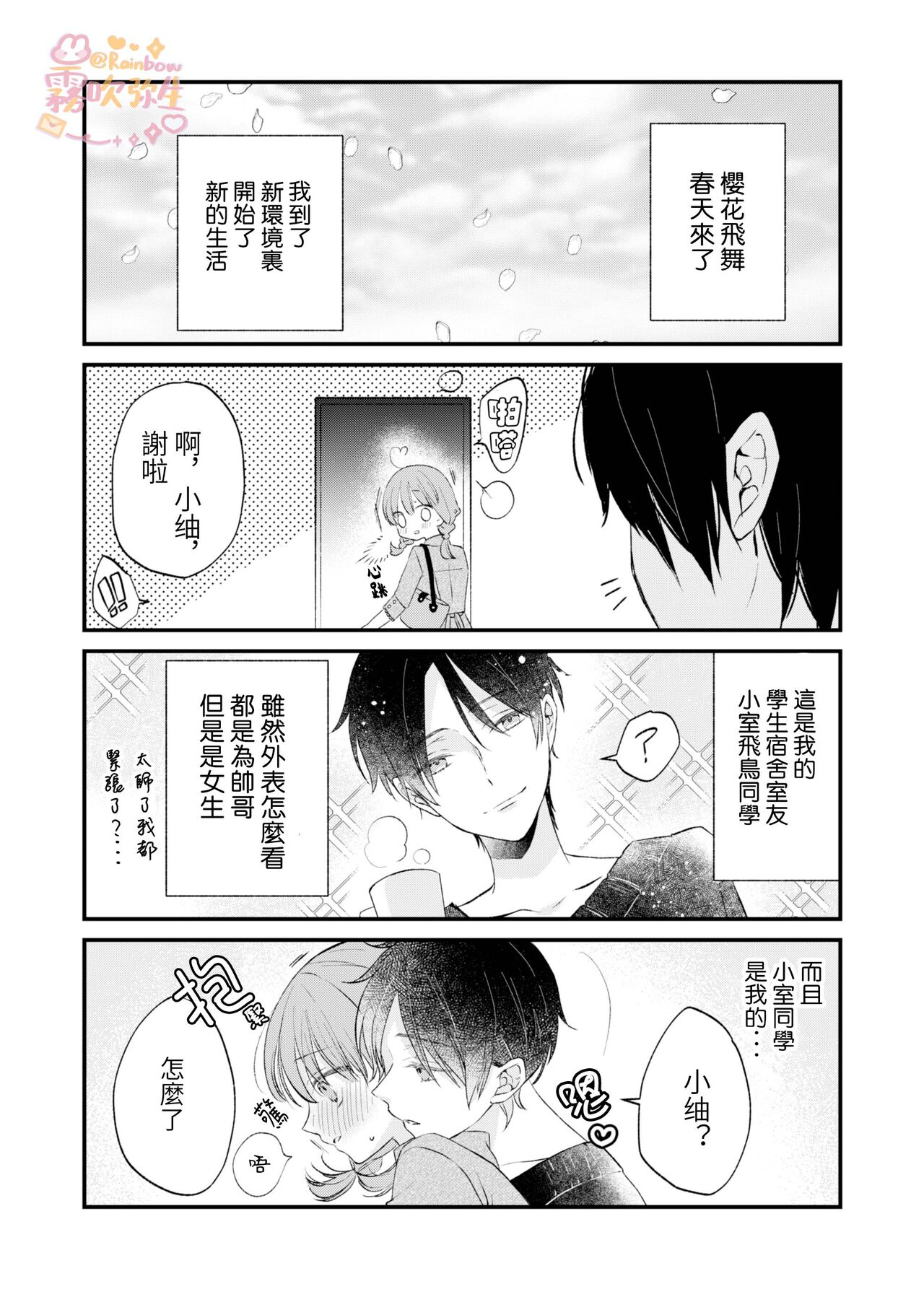 Haru ni Oboreru Futari | 沉溺於春光裏的我們 page 2 full