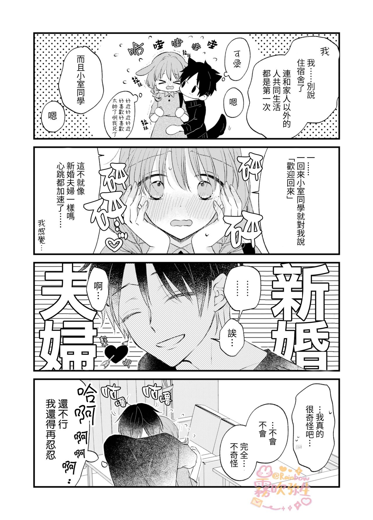 Haru ni Oboreru Futari | 沉溺於春光裏的我們 page 3 full