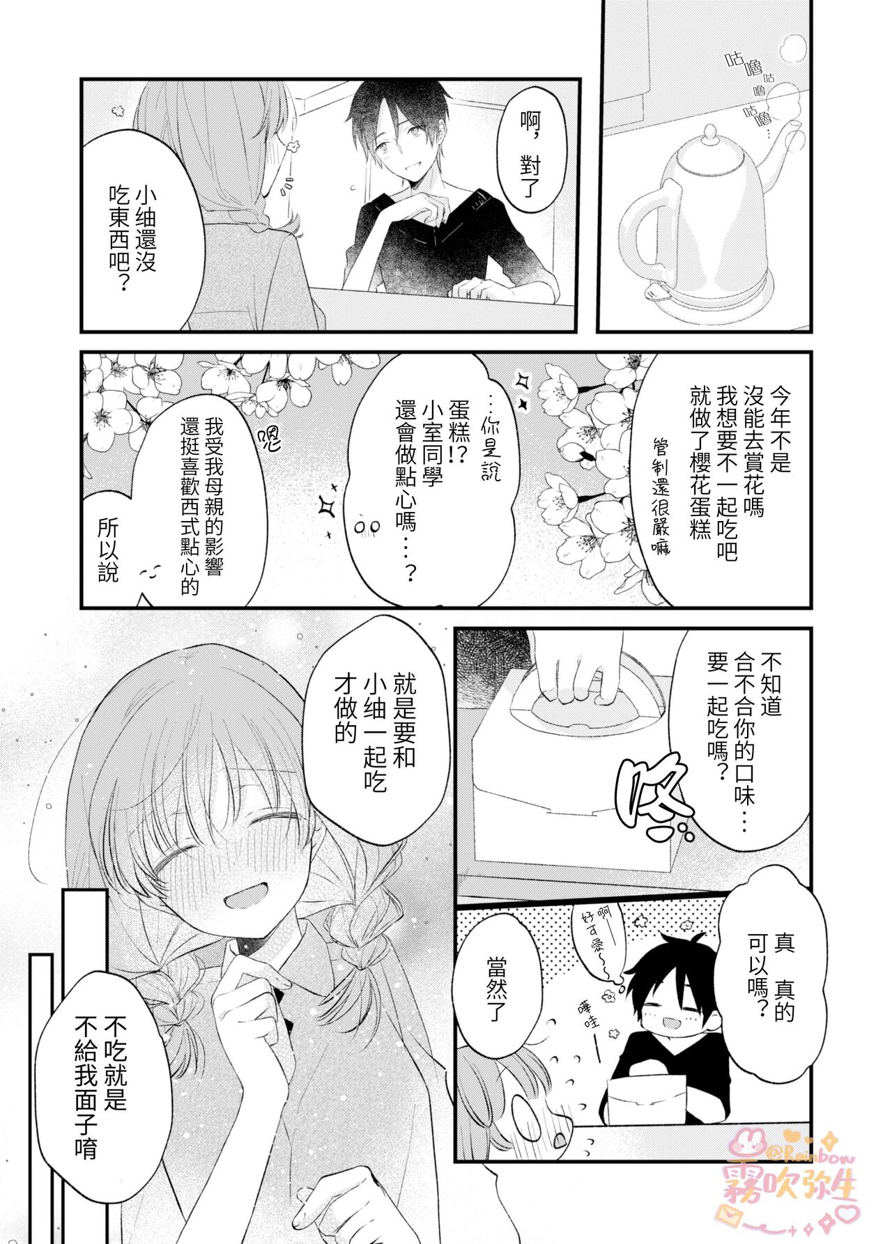 Haru ni Oboreru Futari | 沉溺於春光裏的我們 page 4 full