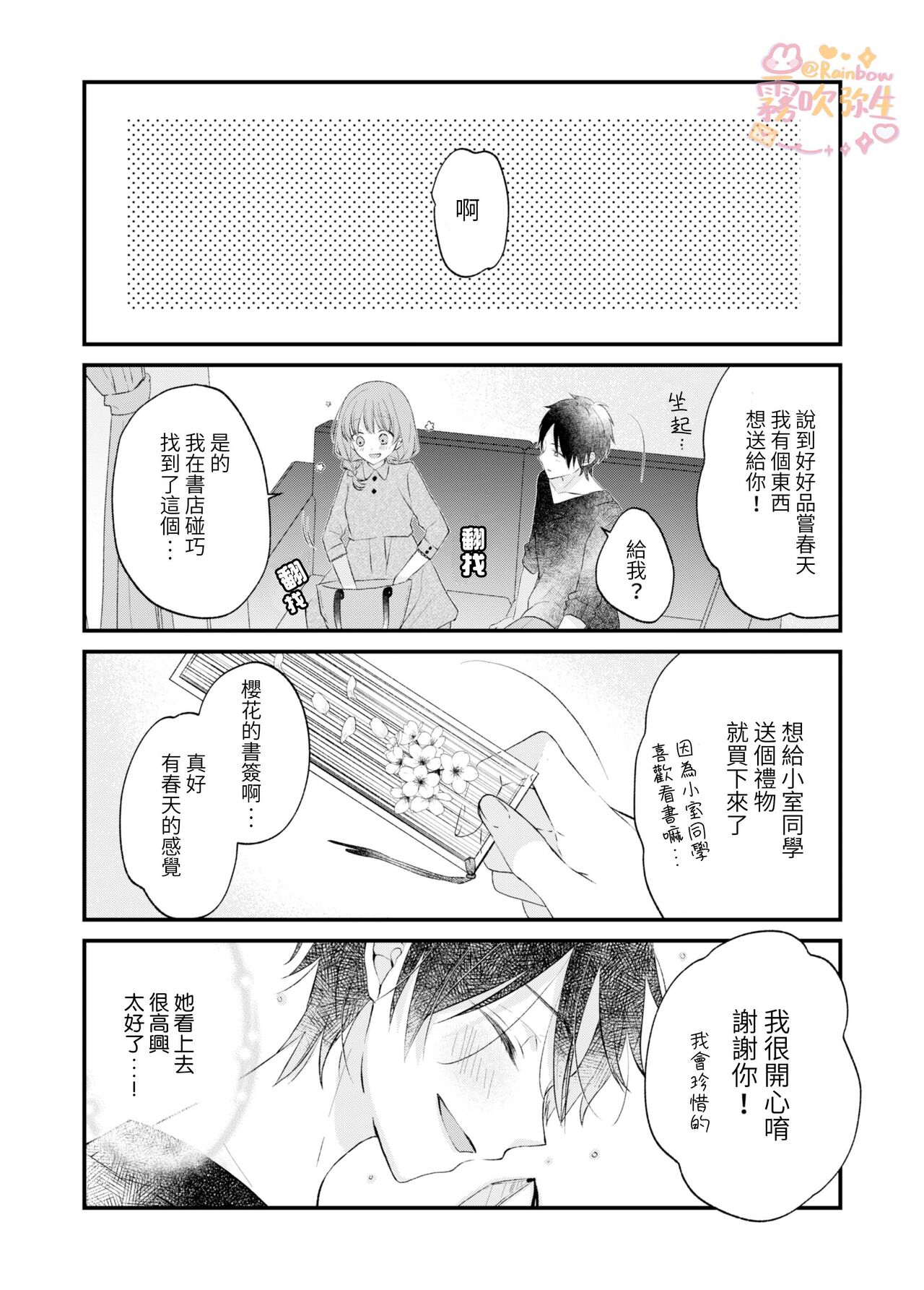 Haru ni Oboreru Futari | 沉溺於春光裏的我們 page 6 full
