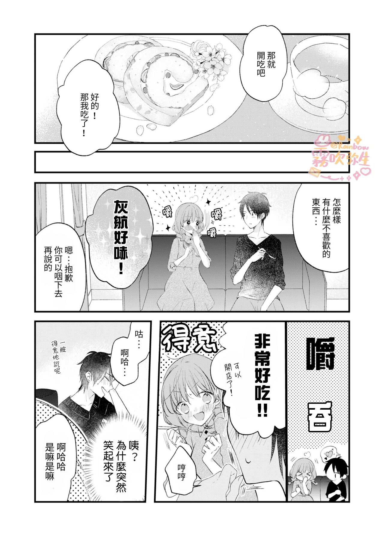 Haru ni Oboreru Futari | 沉溺於春光裏的我們 page 7 full
