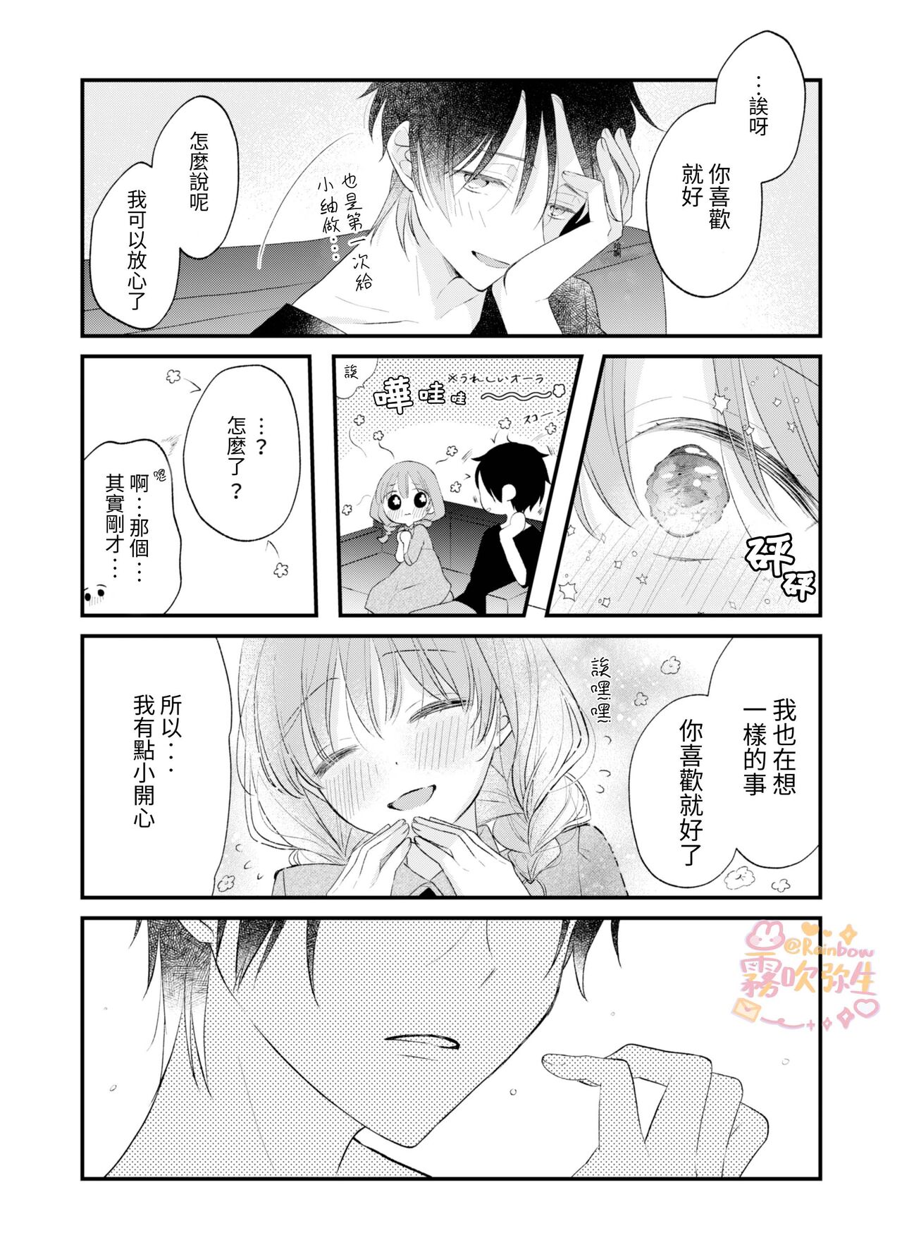 Haru ni Oboreru Futari | 沉溺於春光裏的我們 page 8 full