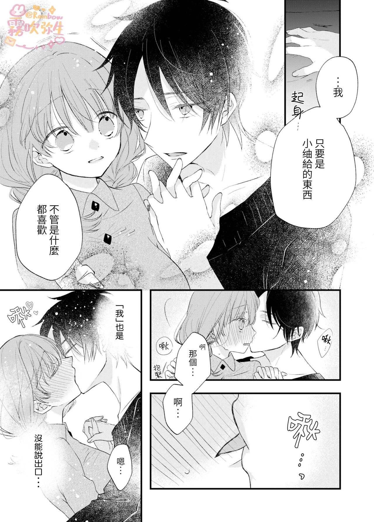 Haru ni Oboreru Futari | 沉溺於春光裏的我們 page 9 full