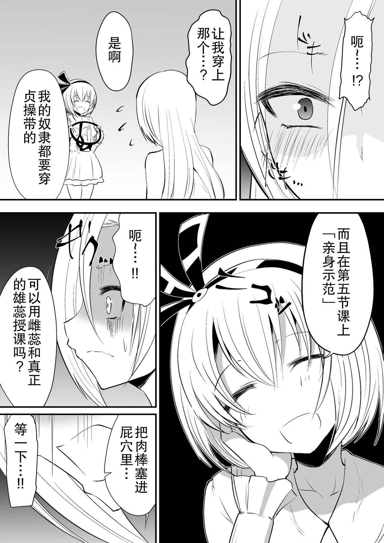 Kyoushitsu no Joou 2 page 2 full