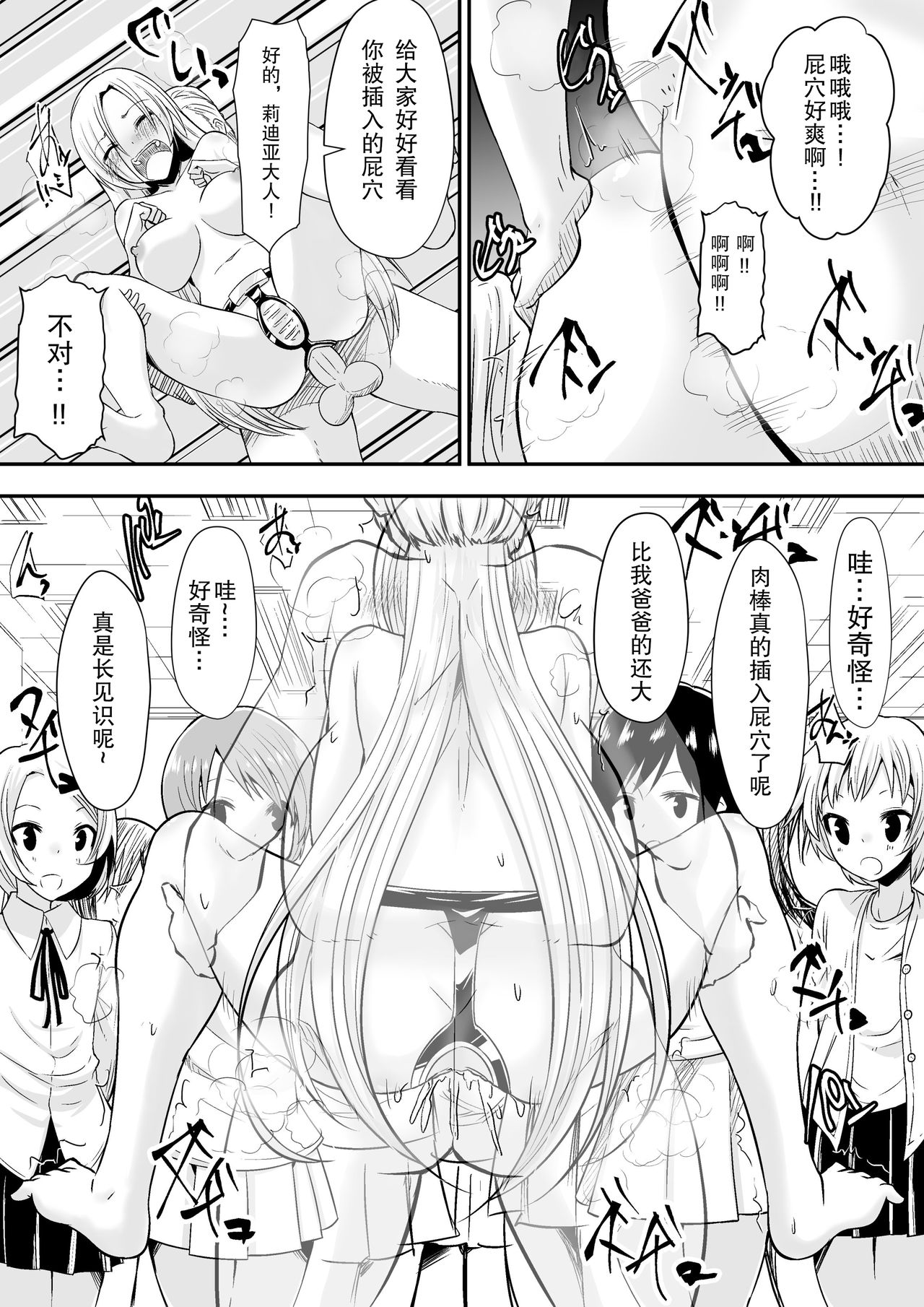 Kyoushitsu no Joou 2 page 8 full