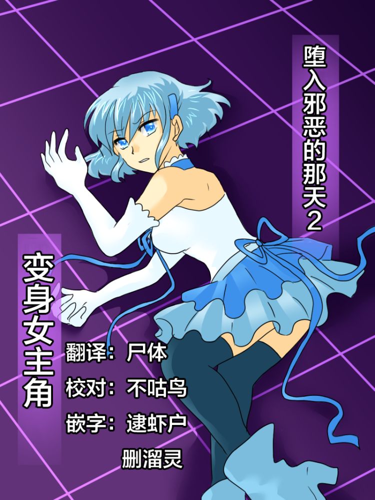 Henshin Heroine ga Aku ni Ochita Hi 2 page 1 full