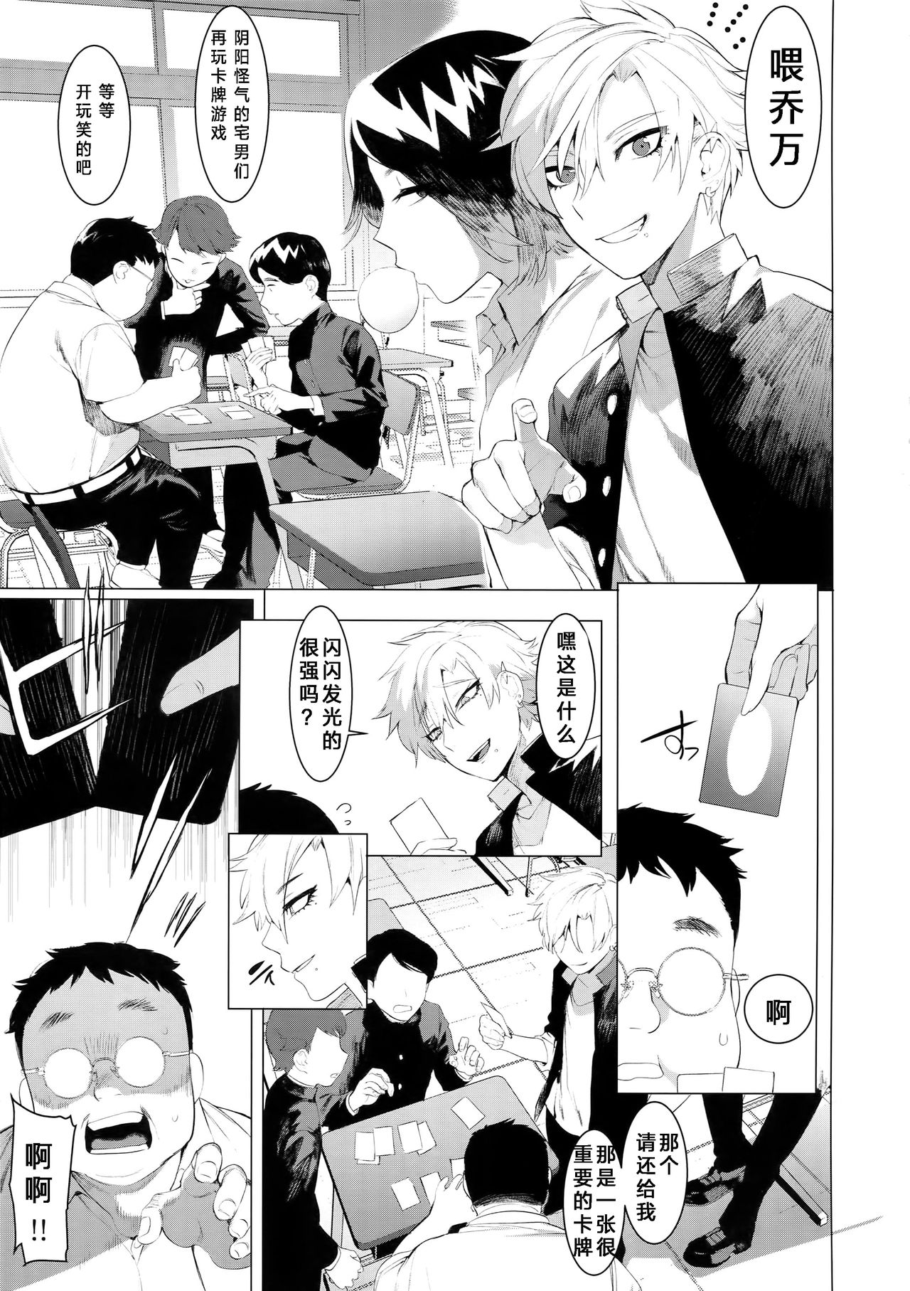 Yankee Ijime Ikisugita Fukushuu page 2 full