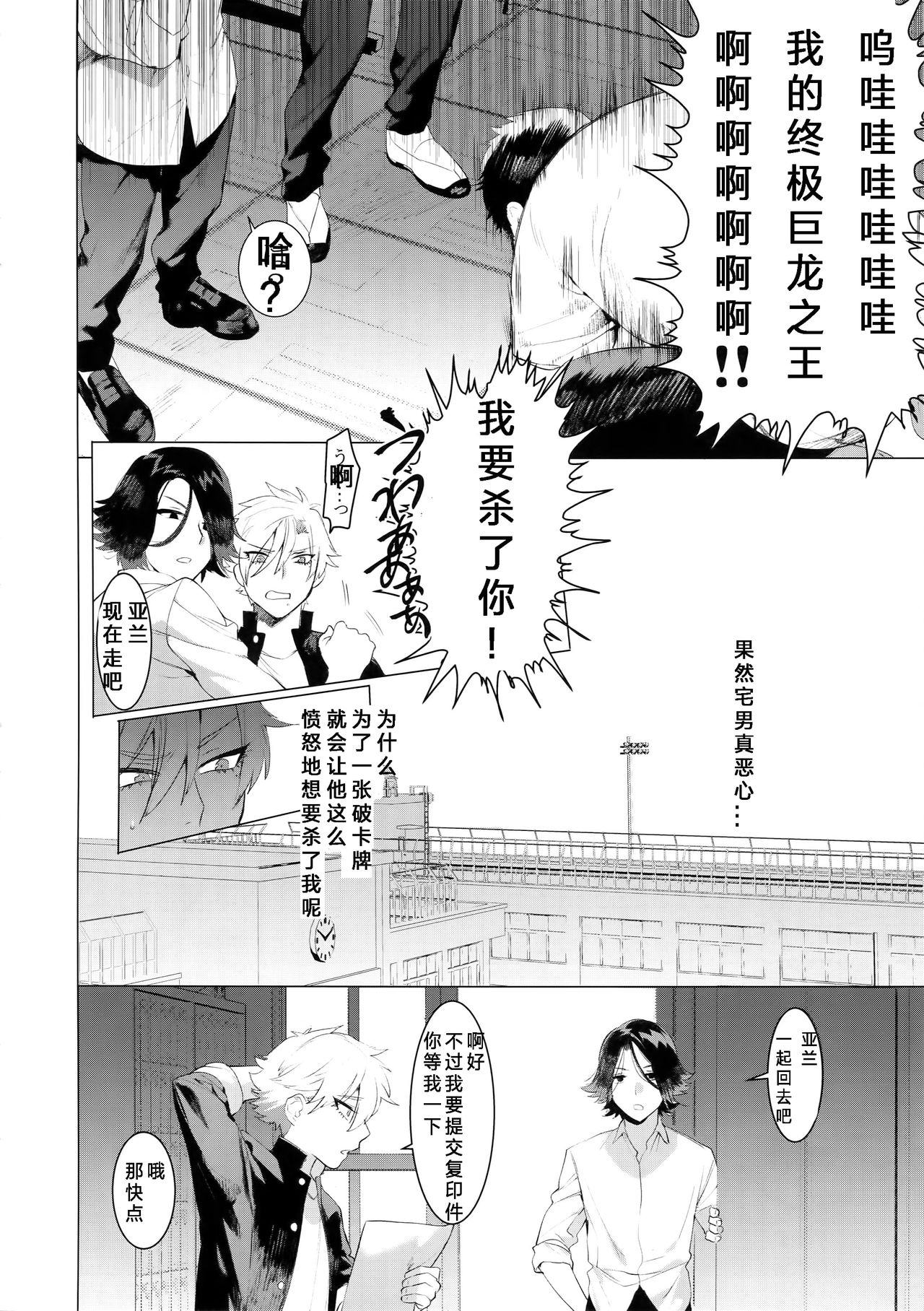 Yankee Ijime Ikisugita Fukushuu page 3 full