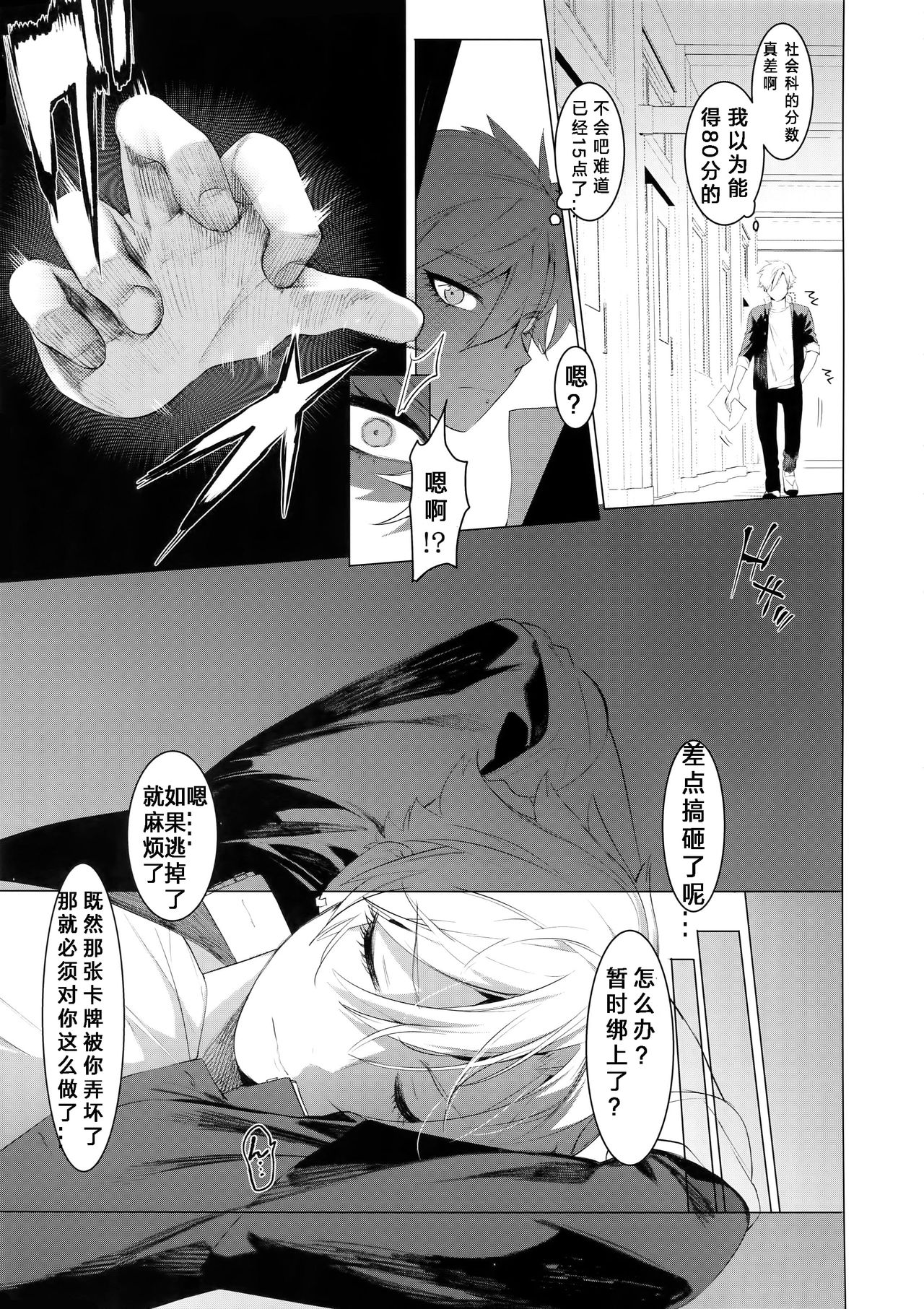 Yankee Ijime Ikisugita Fukushuu page 4 full