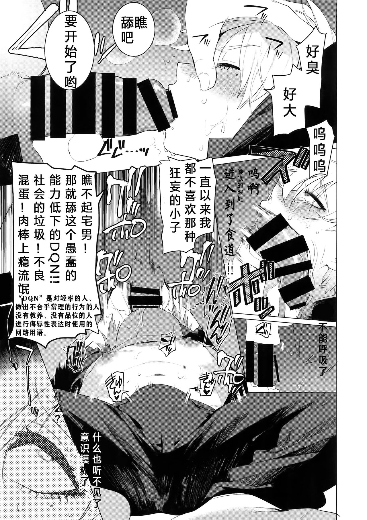 Yankee Ijime Ikisugita Fukushuu page 6 full