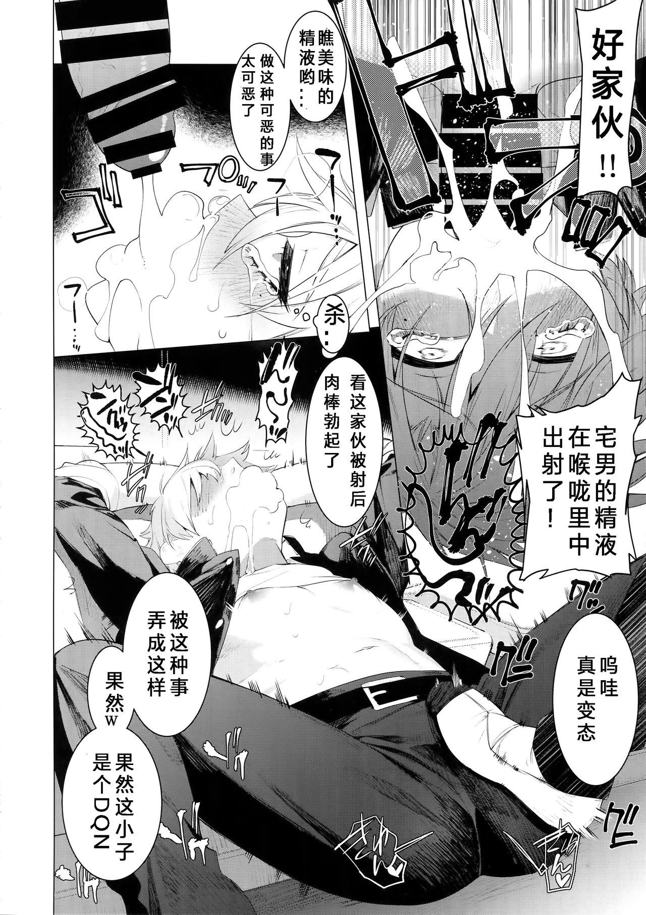 Yankee Ijime Ikisugita Fukushuu page 7 full